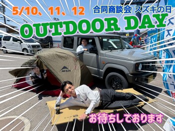 この土、日、月はアウトドアフェア！！